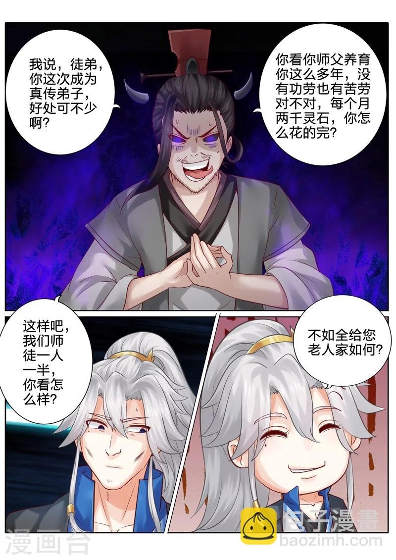 諸天紀 - 第116話 - 2