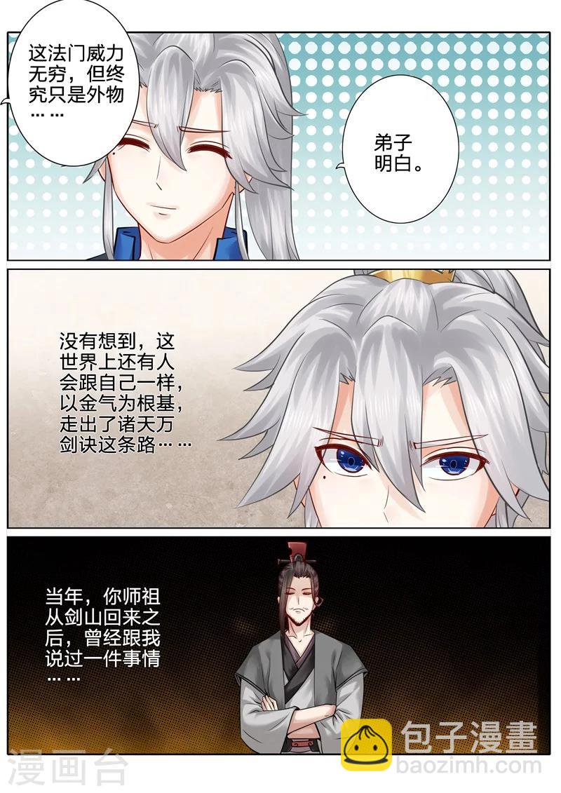 諸天紀 - 第116話 - 2