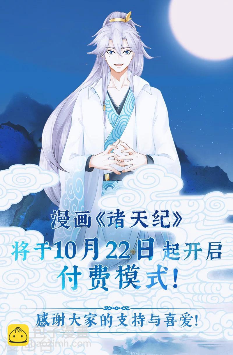 諸天紀 - 第116話 - 1