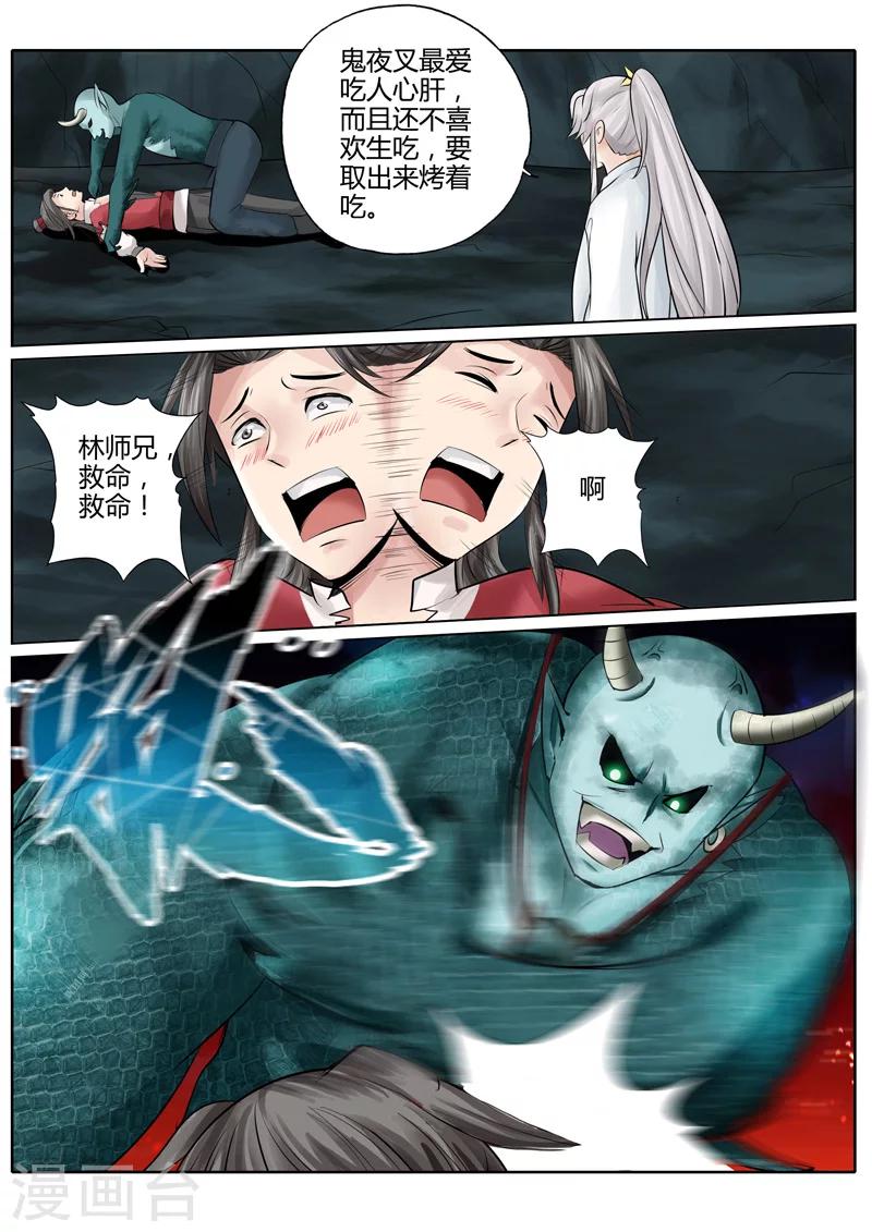 諸天紀 - 第13話 - 1