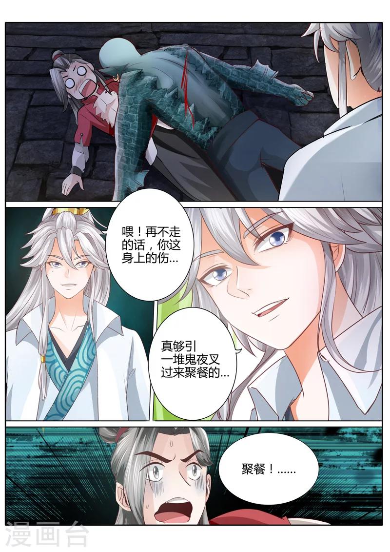 諸天紀 - 第13話 - 2