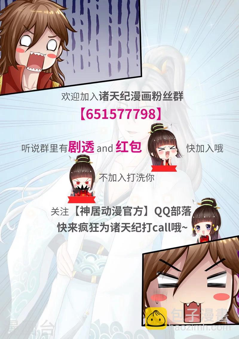 諸天紀 - 第13話 - 1