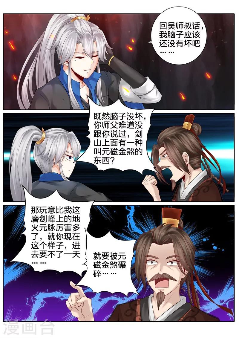 諸天紀 - 第118話 - 1