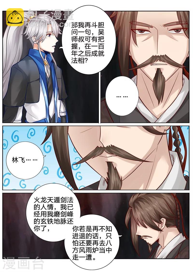 諸天紀 - 第118話 - 2