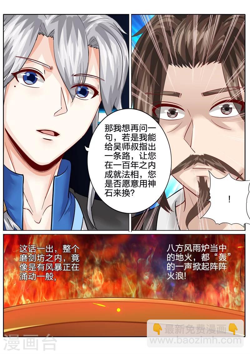 諸天紀 - 第118話 - 2