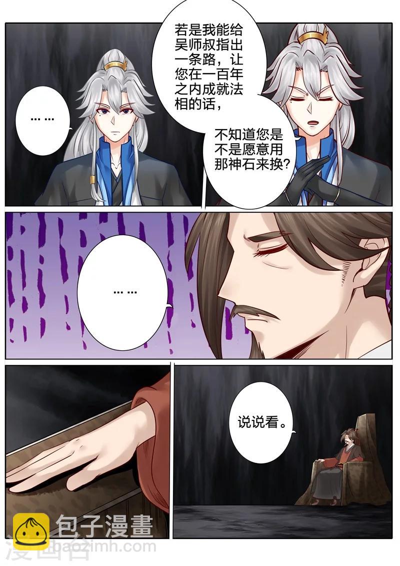 諸天紀 - 第119話 - 2