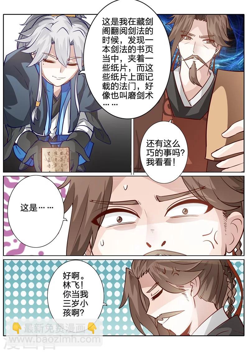 諸天紀 - 第119話 - 2