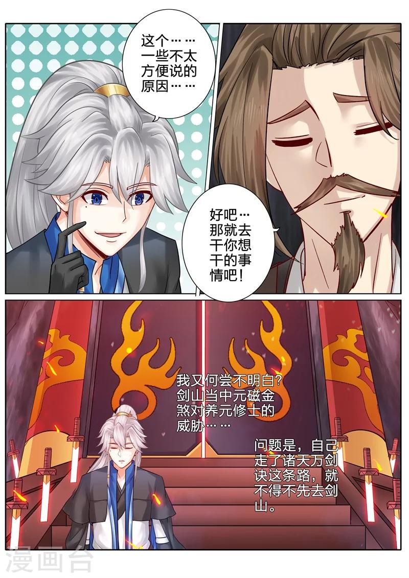 諸天紀 - 第121話 - 1