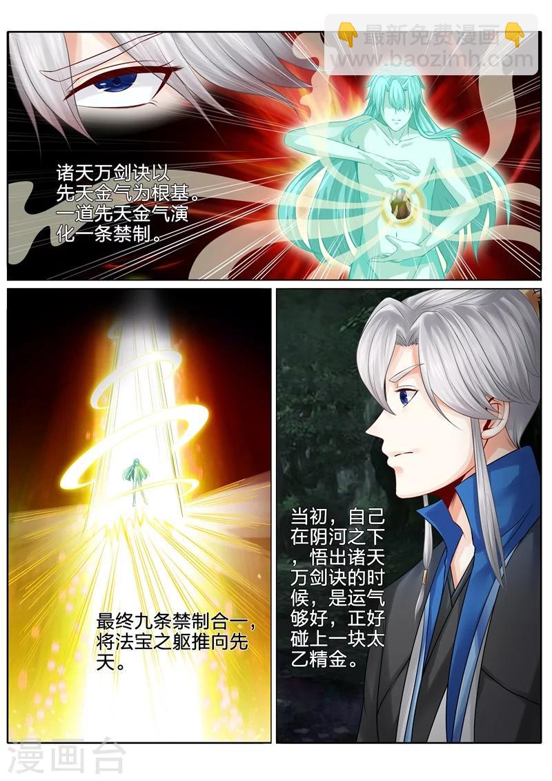 諸天紀 - 第121話 - 2