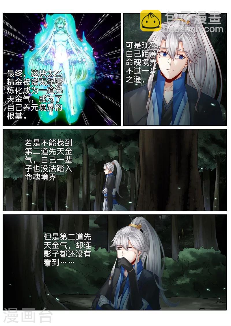 諸天紀 - 第121話 - 1