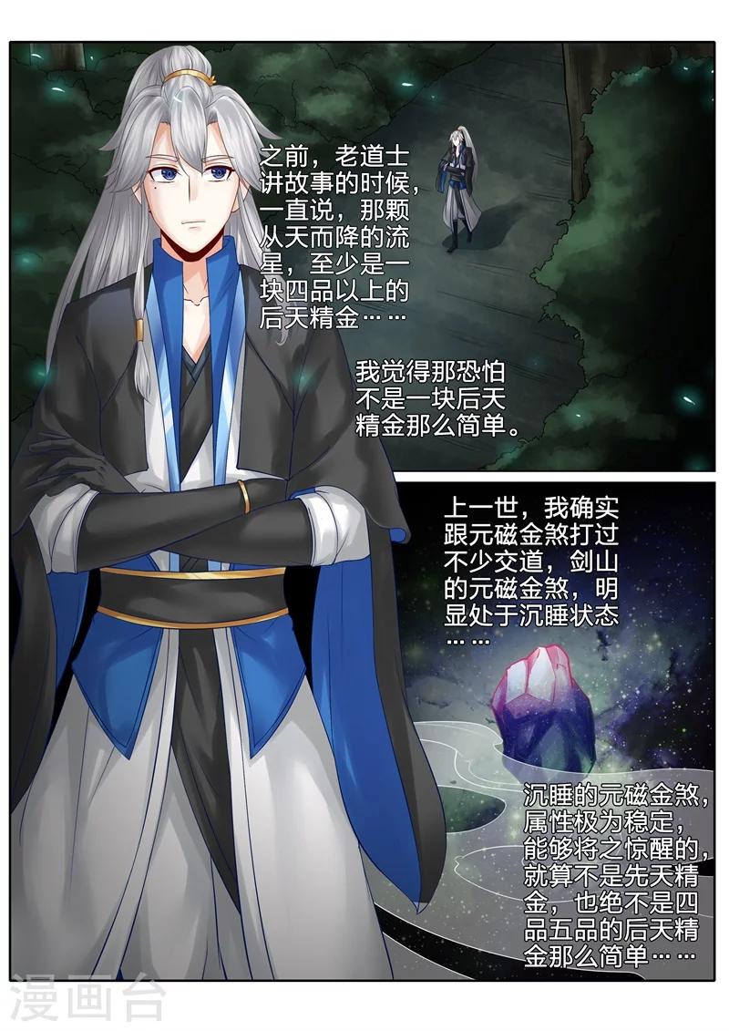 諸天紀 - 第121話 - 2