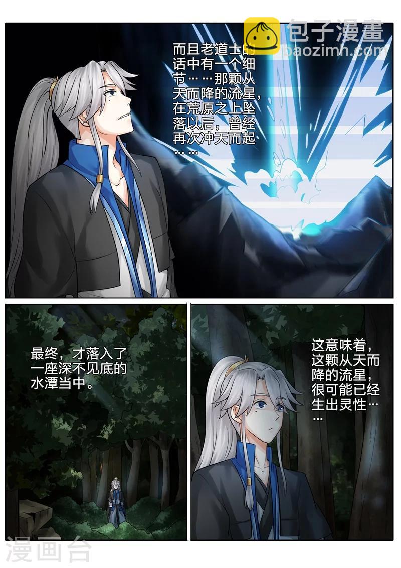 諸天紀 - 第121話 - 1