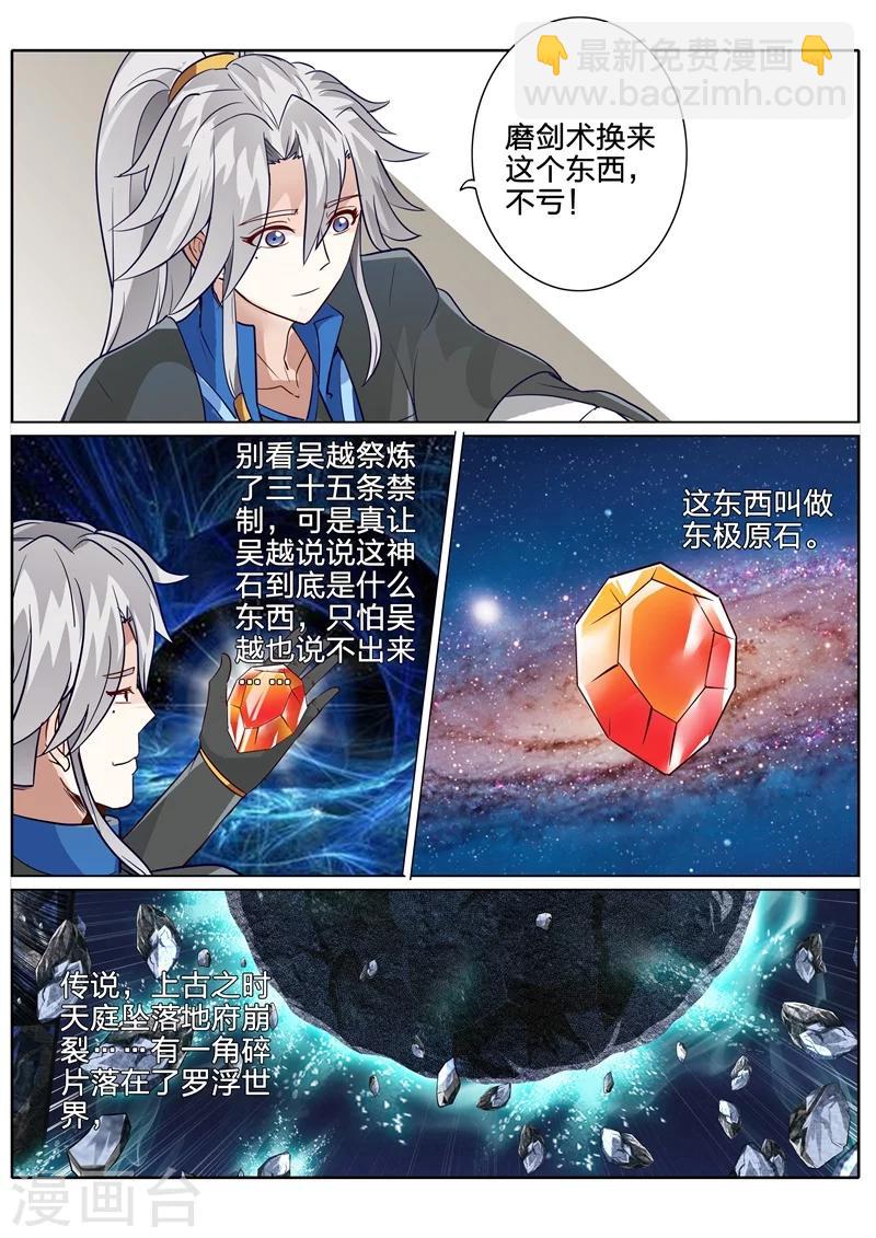 諸天紀 - 第121話 - 1