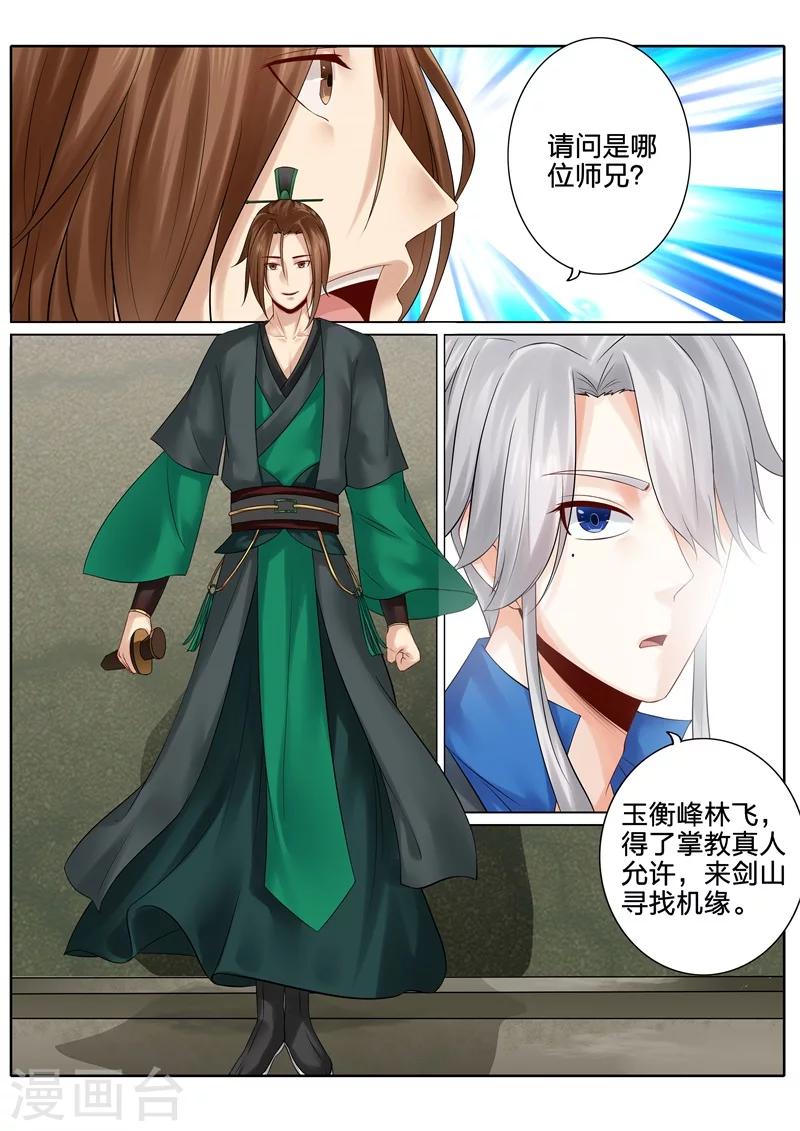 諸天紀 - 第125話 - 1