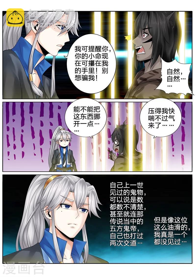 諸天紀 - 第129話 - 2