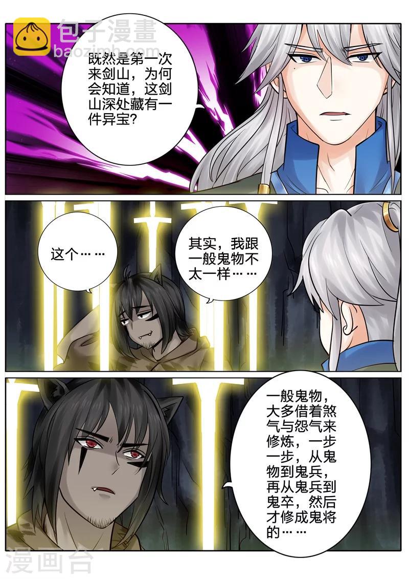 諸天紀 - 第129話 - 1