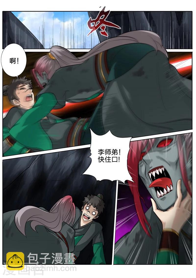 諸天紀 - 第133話 - 2