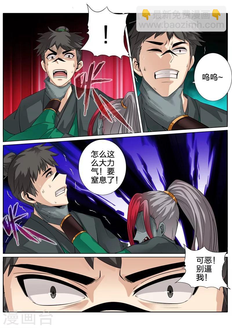 諸天紀 - 第133話 - 1