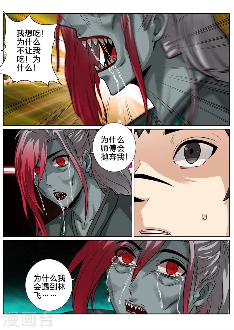 諸天紀 - 第133話 - 1