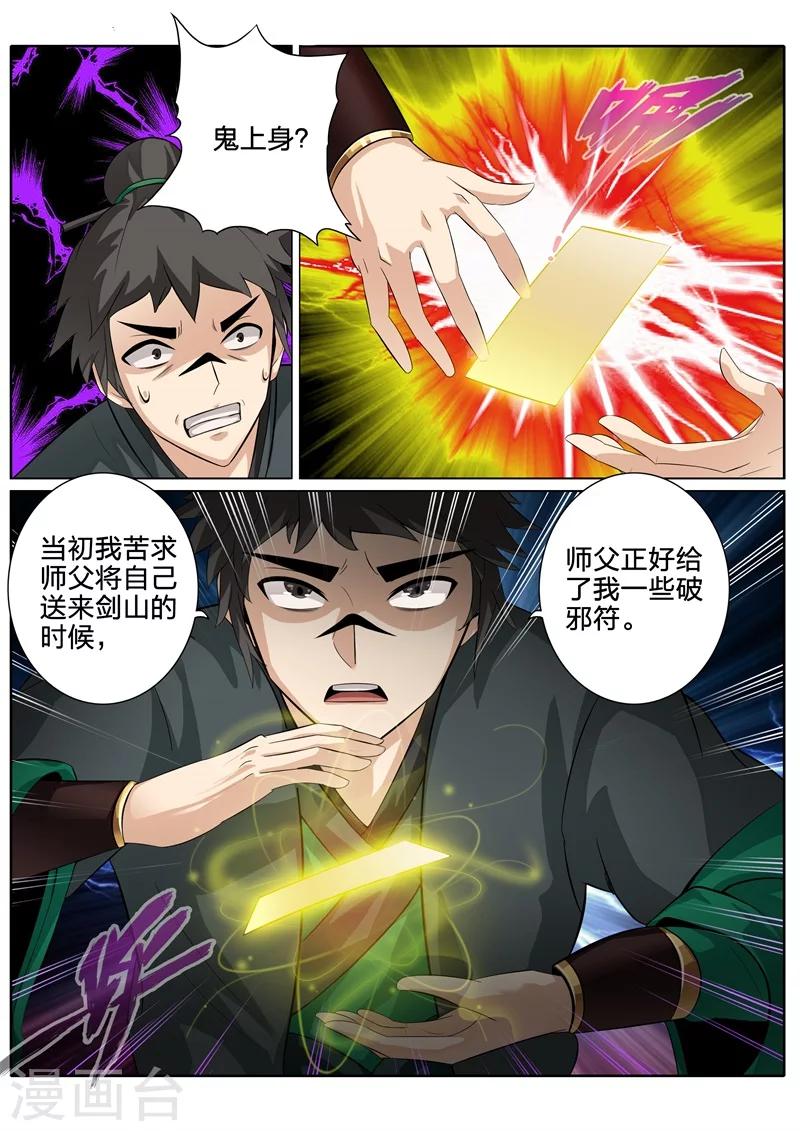 諸天紀 - 第133話 - 2