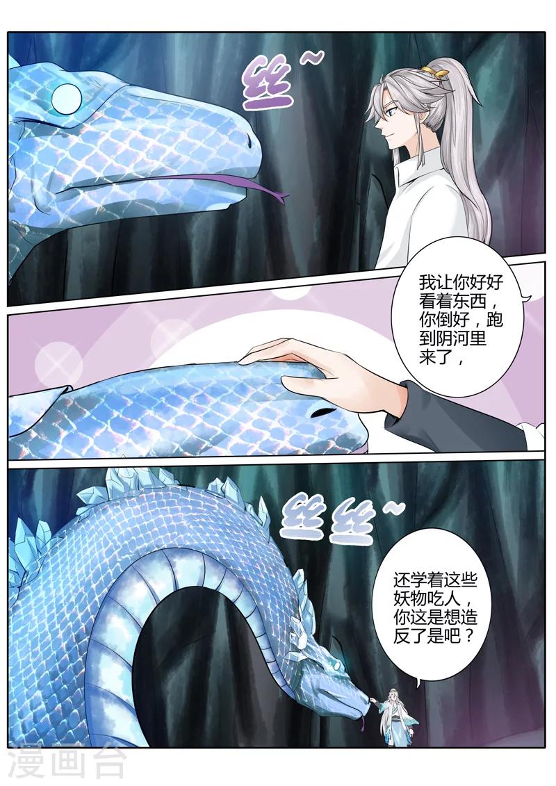 諸天紀 - 第15話 - 2