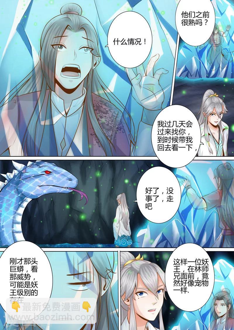 諸天紀 - 第15話 - 1