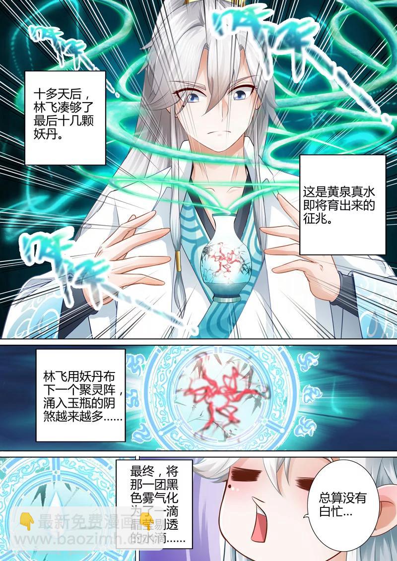 諸天紀 - 第15話 - 1