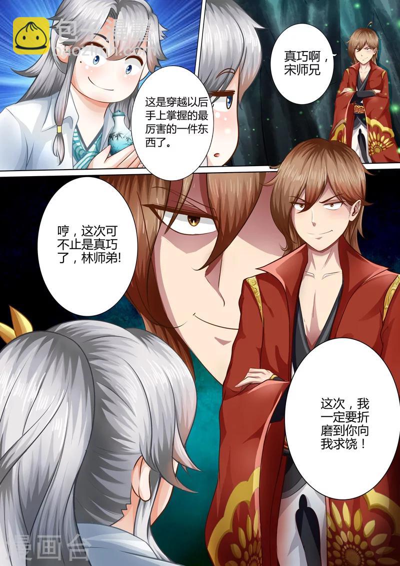 諸天紀 - 第15話 - 2