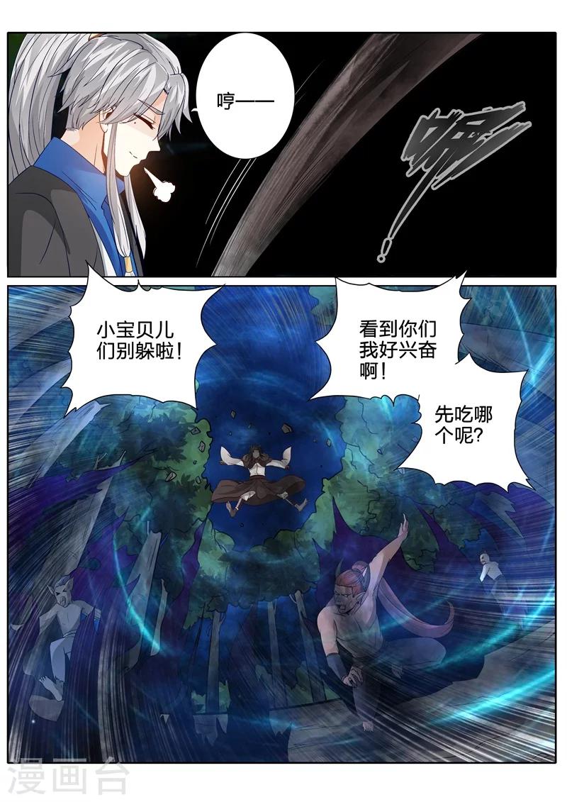 諸天紀 - 第137話 - 1