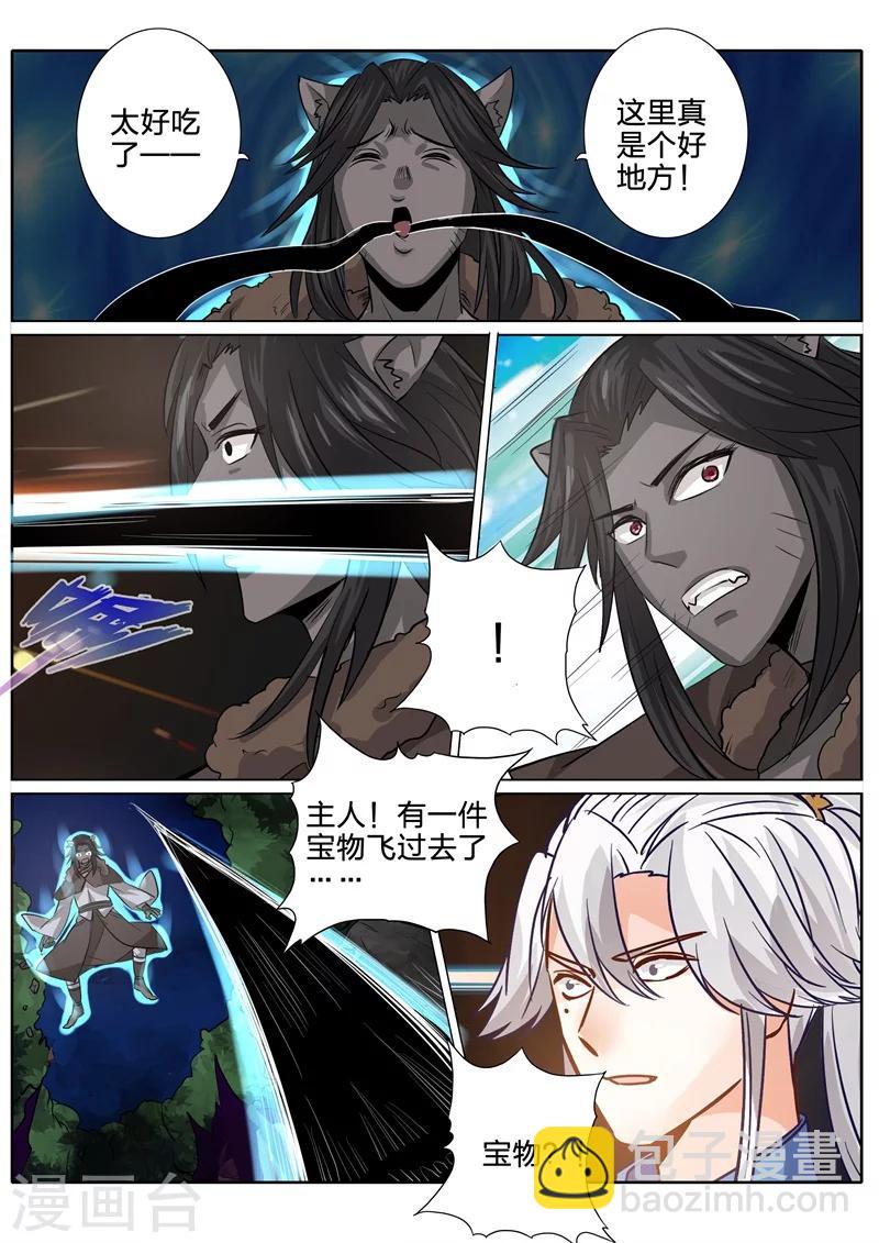 諸天紀 - 第137話 - 2