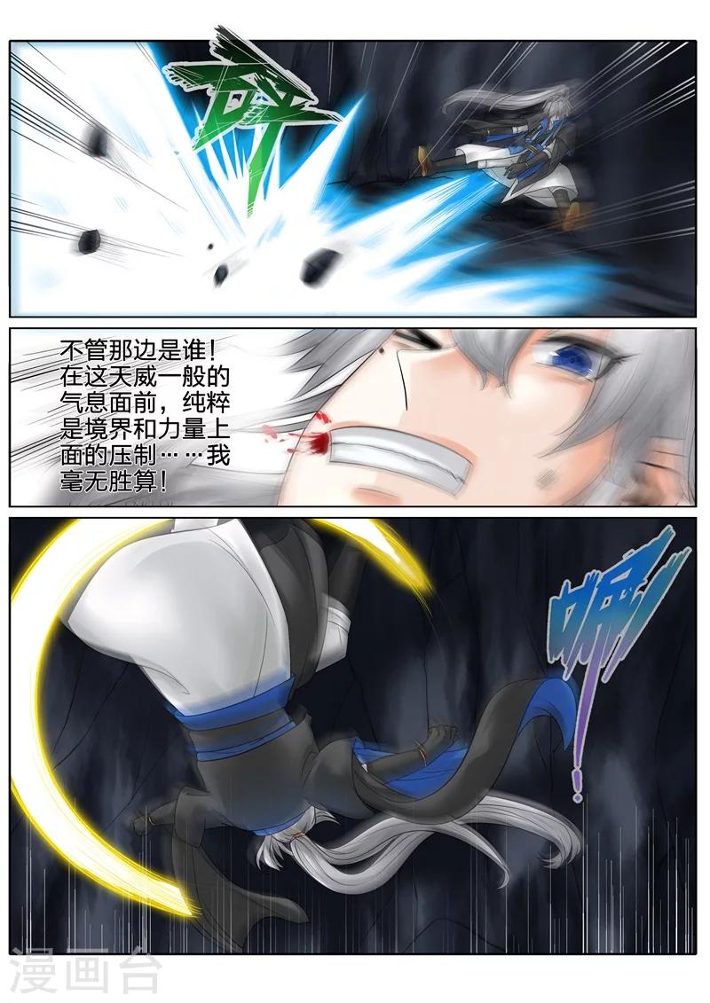 諸天紀 - 第139話 - 2