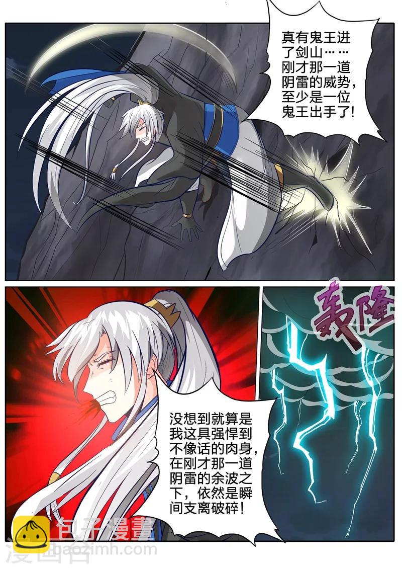 諸天紀 - 第139話 - 1