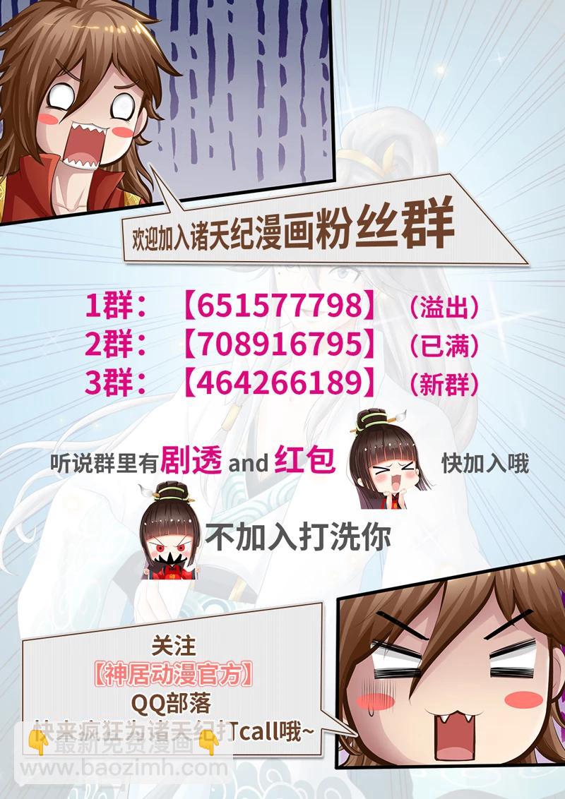 諸天紀 - 第139話 - 1