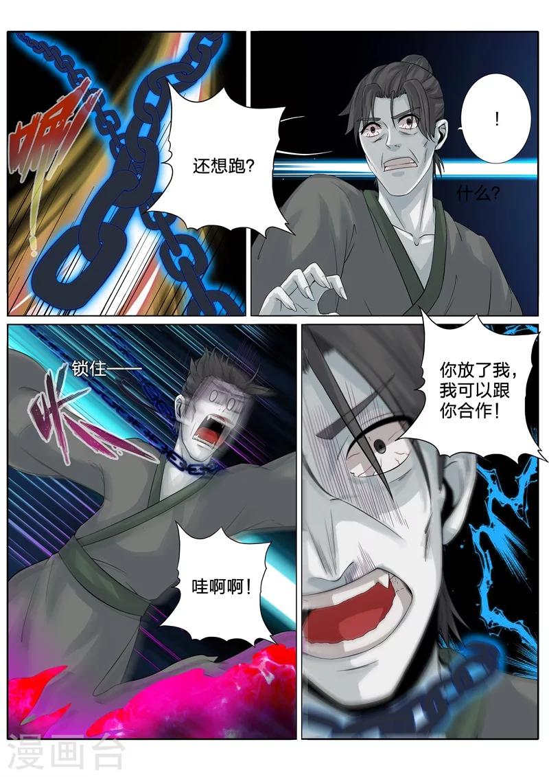 諸天紀 - 第141話 - 2