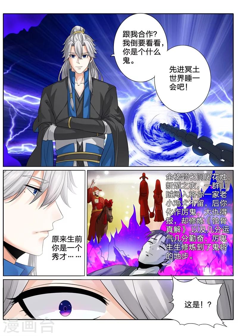 諸天紀 - 第141話 - 1