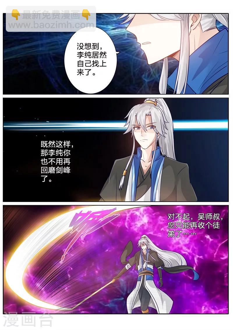 諸天紀 - 第141話 - 1