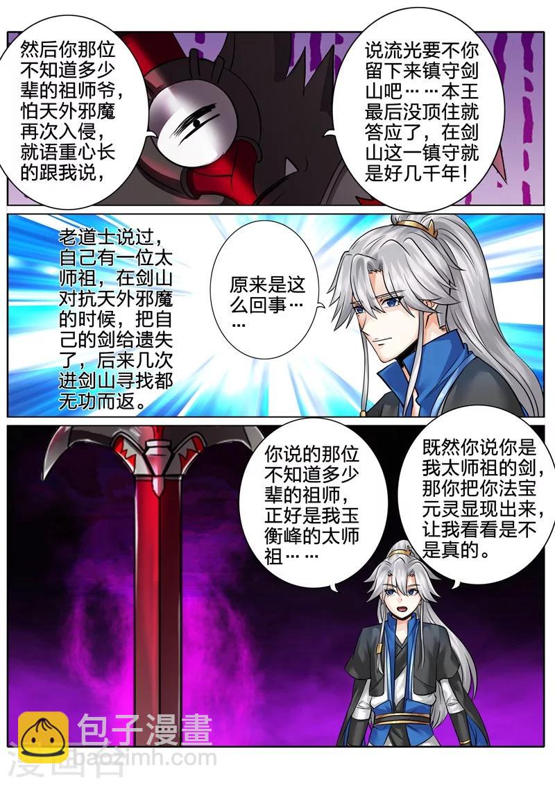 諸天紀 - 第143話 - 1