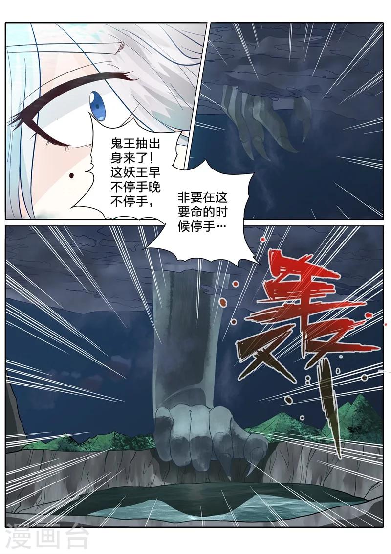 諸天紀 - 第145話 - 1