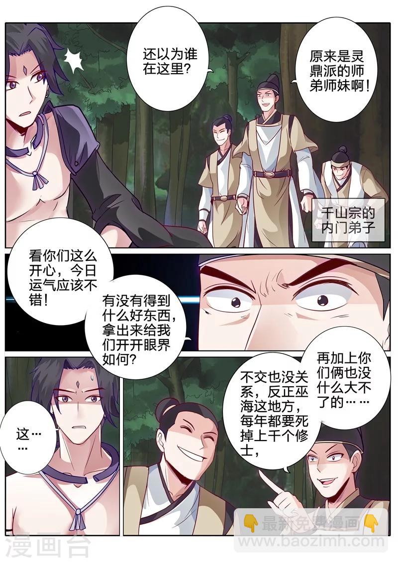 諸天紀 - 第147話 - 1