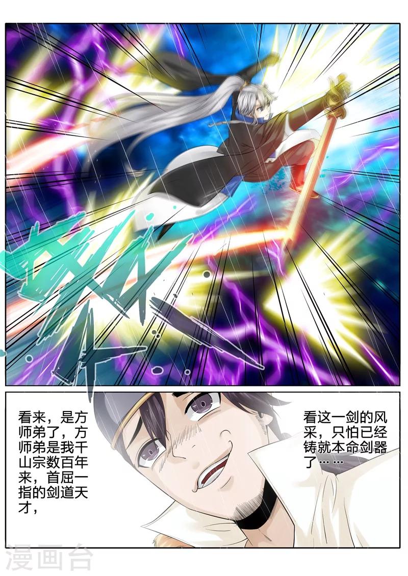 諸天紀 - 第151話 - 1