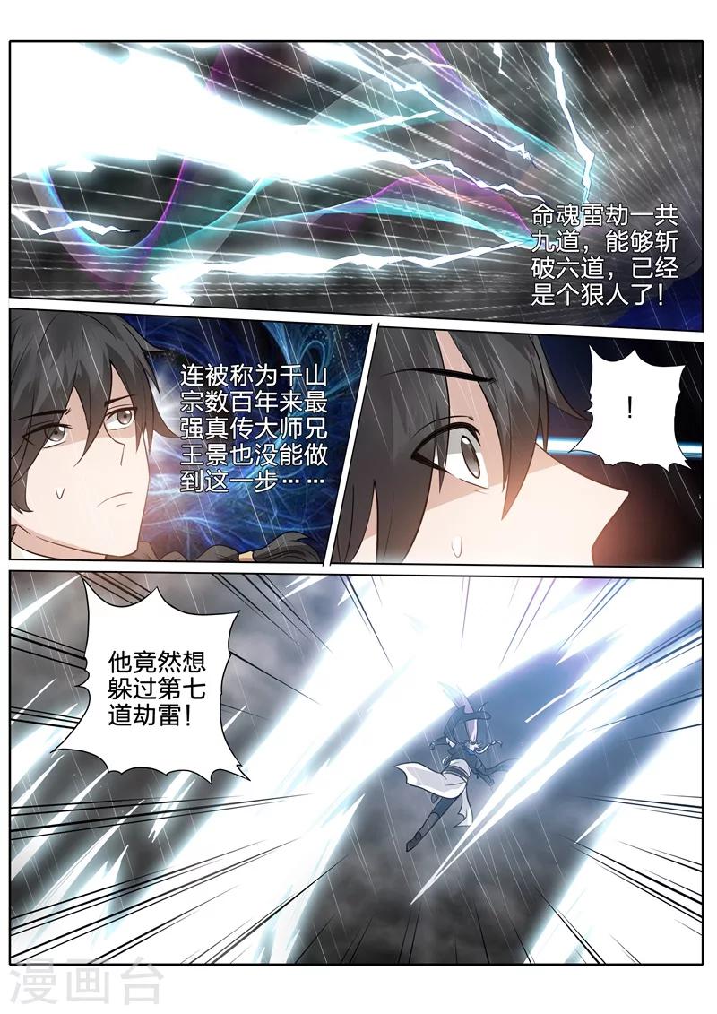 諸天紀 - 第151話 - 2