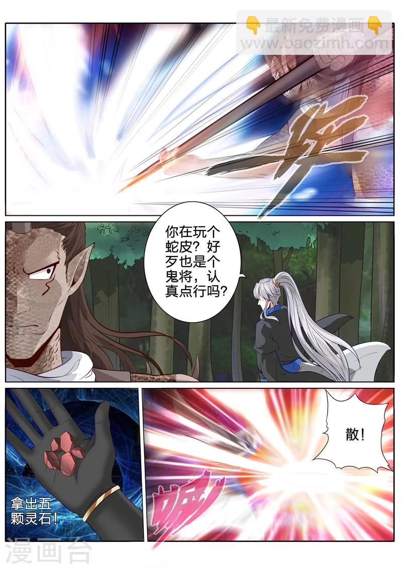 諸天紀 - 第155話 - 1