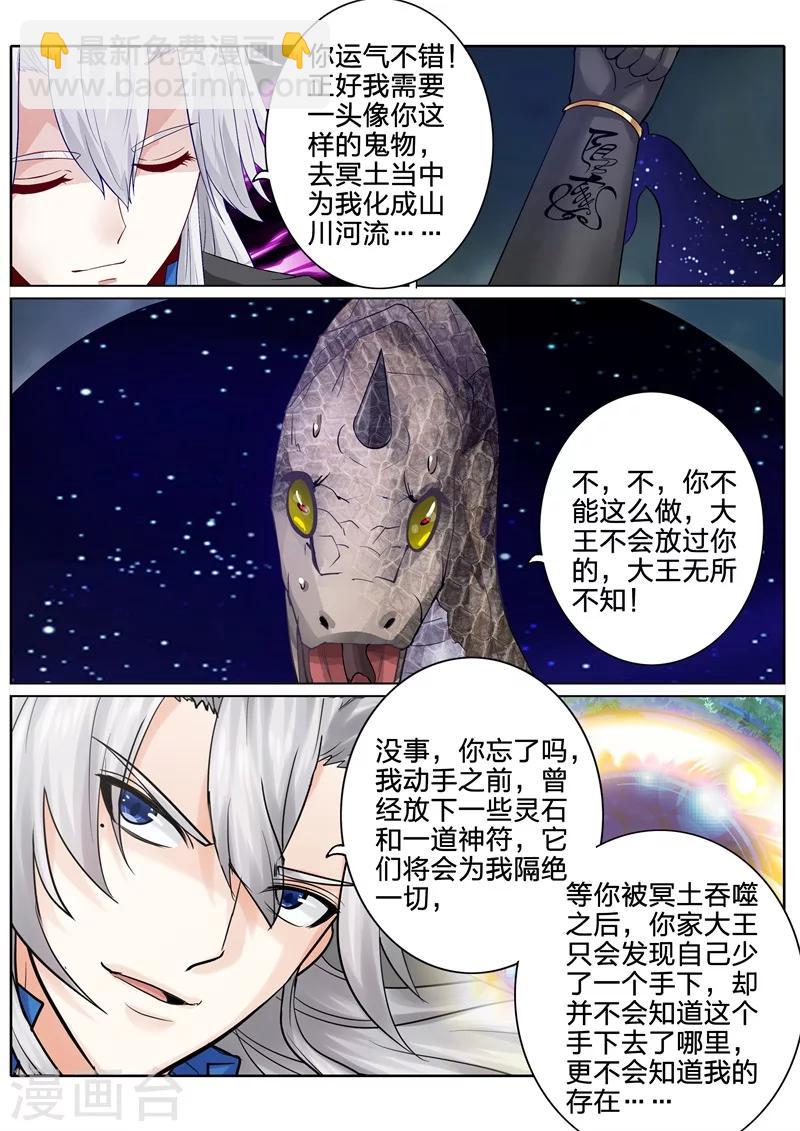 諸天紀 - 第157話 - 2