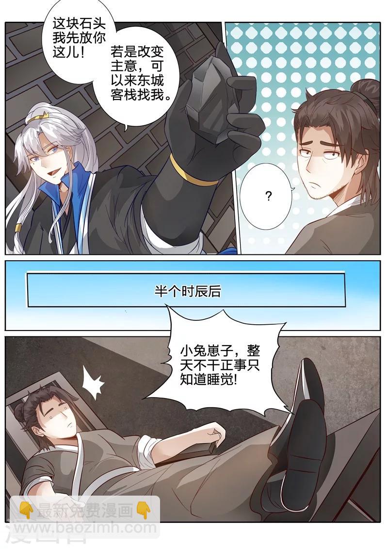 諸天紀 - 第159話 - 1