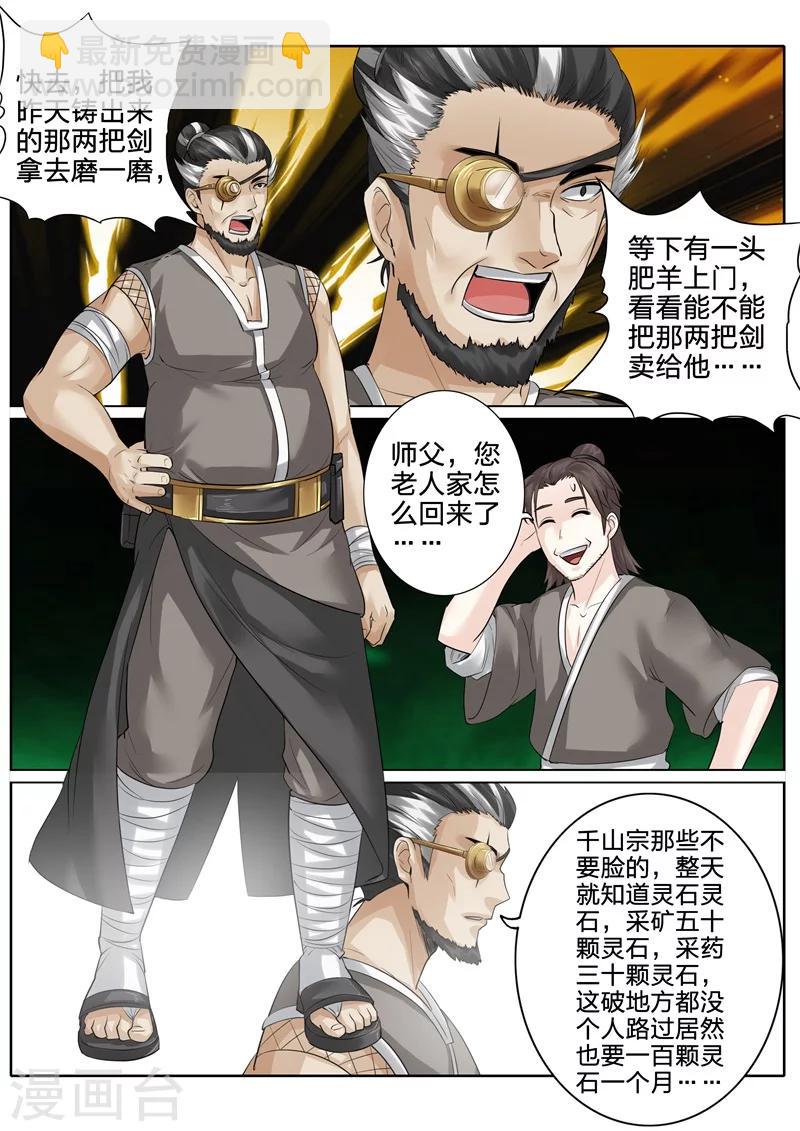 諸天紀 - 第159話 - 2