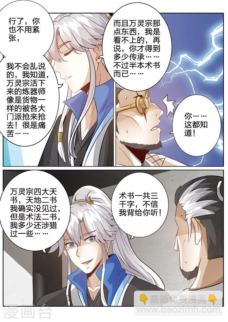 諸天紀 - 第161話 - 2