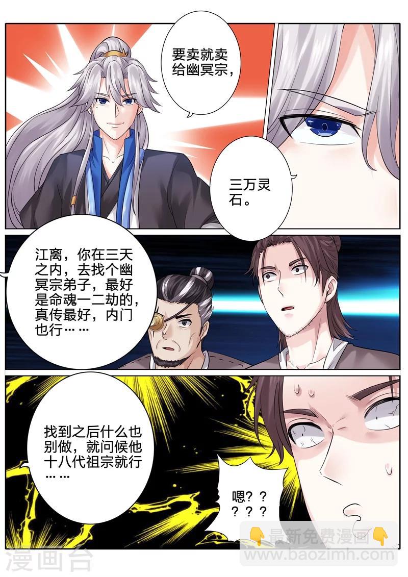 諸天紀 - 第163話 - 2