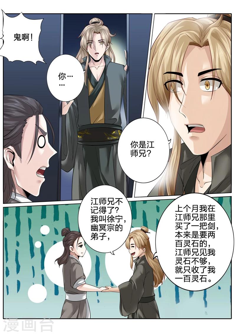 諸天紀 - 第165話 - 1