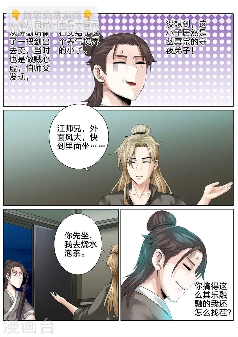 諸天紀 - 第165話 - 2