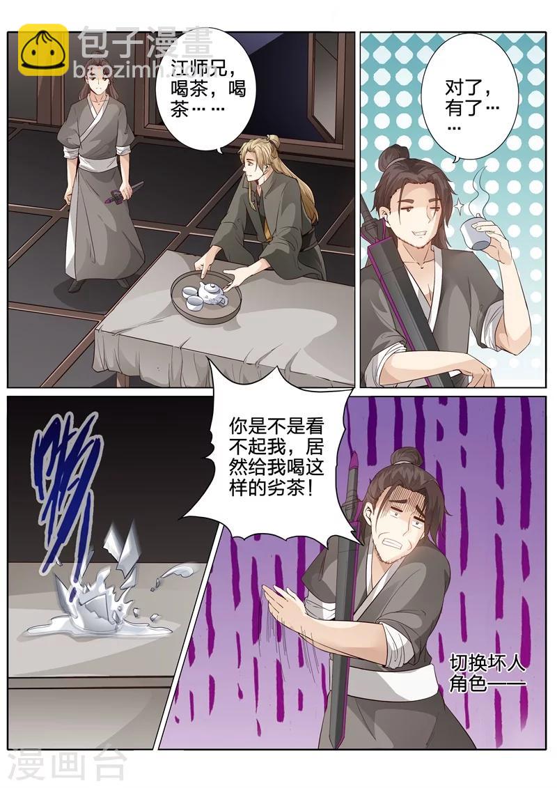 諸天紀 - 第165話 - 1